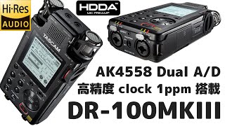 S/N比109dB,Dual A/Dに高精度clockが効く【TASCAM DR-100MK3 Hi-Res Audio】24bit 192kHz 8K Review