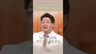 디스크, 측만증 등 허리 통증 있는 분들에게 위험한 운동은?⚠ #쇼츠 #shorts #허리통증 #운동