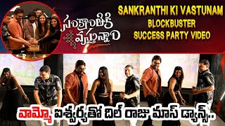 Sankranthiki Vasthunam Movie Blockbuster Success Party Video | Venkatesh  | iDream Interviews