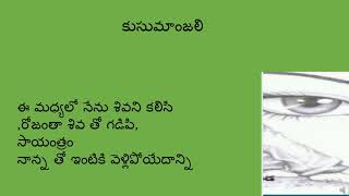 కుసుమాంజలి-అమ్మాయి మనస్సు ఎంత సున్నితమో ,అంతే పవిత్రమైనది ఆమె మానం.