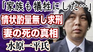 【世界の声】水原一平氏 情状酌量の余地なし求刑確定…海外の声が話題になる理由とは！？水原妻が亡くなった！？そう言われている理由に言葉が出ない…