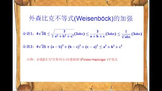 外森比克不等式-第二弹:IMO最易题的逆袭,君子报仇十年不晚,芬-哈不等式(Finsler-Hadwiger) 难度四星（★★★★☆)【Weitzenböck's Inequality EP2】