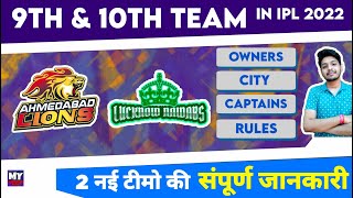 IPL 2021 - 2 New Teams In IPL 2022 | Owners , Players , Mega Auction & More | MY Cricket Production