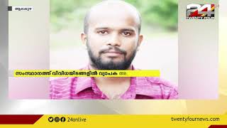 വോട്ടെടുപ്പിന് പിന്നാലെ സംസ്ഥാനത്തിന്റെ വിവിധയിടങ്ങളിൽ വ്യാപക അക്രമം