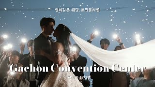 [트윈블라썸 wedding video | 류정현 작가] 아름다운 영상미로 담아낸 웨딩영상 | 결혼식 하이라이트 | wedding ceremony | 가천컨벤션센터