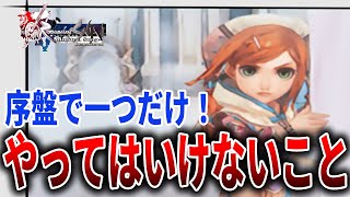 【ミンサガリマスター】序盤で〇〇をしてはいけない！ミンサガのお作法を解説【ロマサガRS４周年】