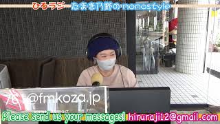 【ひるラジ-たまき乃野のnono style-】#たまき乃野 #ひるラジ ＠2022/01/10