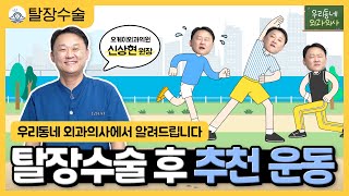 탈장 재발, 운동을 너무 열심히 했기 때문일 수도! | 안전한 코어 강화 운동 추천