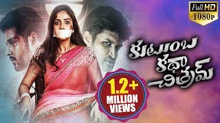 Kutumba Katha Chitram Latest Telugu Full Length Movie | Sreemukhi, Nandhu, Kamal Kamaraju