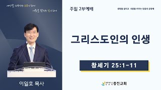 군산충진교회 20230226 2부 주일예배