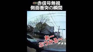 赤信号無視暴走車の側突事故！過失割合は10:0？→コメ欄へ　青信号直進中、左から信号無視のノーブレーキ車による側面衝突事故の恐怖の瞬間　#ドラレコ