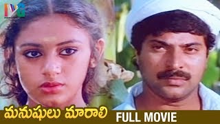 Manushulu Maraali Telugu Full Movie HD | Mammootty |  Shobana | Super Hit Movies | Indian Video Guru