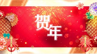 2024芙蓉基督教卫理公会农历新年贺卡