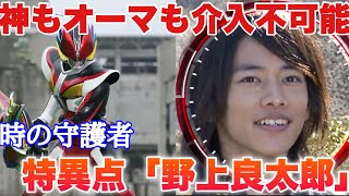 神もオーマも介入不可能！時の守護者「野上良太郎」歴代ライダーでもっとも異質な力をもつ特異点とは！【仮面ライダー電王】