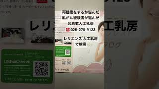 聖マリアンナ医科大学病院乳がん全摘経験者のブラのズレ上がり防ぐ人工乳房