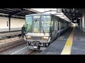 大阪環状線223系2500番台更新車he427編成 225系5100番台更新車hf438編成関空・紀州路快速関西空港・和歌山行き発車シーン