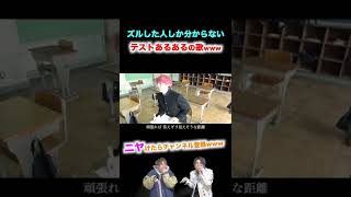 【替え歌】テストでズルしたことある人にしか分からない「おとせサンダー」wwwwww【ぼっちぼろまる】#shorts