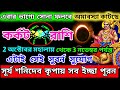 কর্কট রাশি অক্টোবর মাসে এই ঘটনা গুলি ঘটবেই|Karkat Rashi October 2024|Karkat Rashi 2024|Cancer 2024