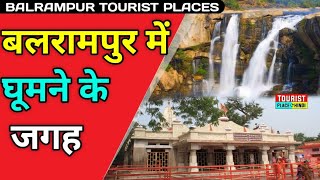 Balrampur Tourist Places In Hindi | बलरामपुर में घूमने की जगह | Best Tourist Places Uttar Pradesh