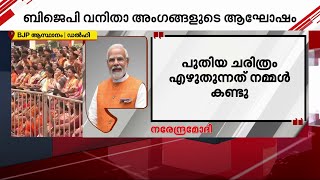 'പുതിയ ചരിത്രം എഴുതുന്നത് നമ്മൾ കണ്ടു'- വനിതാ സംവരണ ബിൽ പാസാക്കിയതിൽ നരേന്ദ്രമോദി