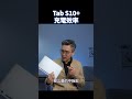 galaxy tab s10 充電效率 ｜ 彼得森 tablet samsung galaxytabs10plus charger ipadpro