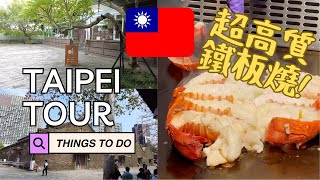 [Taipei Travel] Tour the cultural and creative parks and old streets 😋Teppanyaki ☕️ elegant cafes