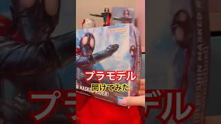 特撮女子飲み活【プラモデル 】シン・仮面ライダー開けてみた。 ｜庵野監督 KamenRider #仮面ライダー #特撮  #シン仮面ライダー#shorts