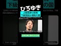 ひろゆき「上級国民は納税しなくて下級国民は増税する国」【話題まとめずんだもん】