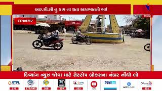 Damnagar | દામનગર ના સરદાર સર્કલ ફરતે આર.સી.સી નું કામ કરવા ની માંગ | Divyang News