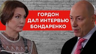 Гордон в интервью Бондаренко о Путине, агентуре ФСБ, сдаче Крыма, Шарие, Порошенко и Смешко