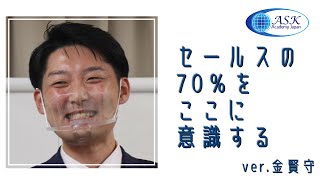 セールスの70％をここに意識する！「プロフェッショナルプレゼンテーション」ダイジェスト【営業セミナー】