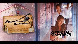 Kathagal Ariyadhey - Full Video Song -Kalyanikkoru Premalekhanam - കല്ല്യാണിക്കൊരു പ്രേമലേഖനം