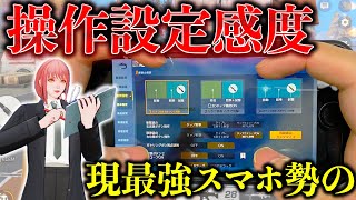 【荒野行動】日本1位iPhone勢の現在最強の全設定と感度紹介！初心者もパクればこの動画で一瞬で変われちゃう【荒野の光】