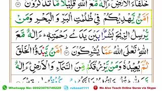 Read Surah An Naml Ruku-05 Word by Word [Aao Quran Seekhain] سورۃ النمل