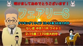 【フェアリーS】中山→中京競馬 全24R 馬トーーク！競馬予想ライブ！