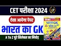 Cet live classes 2024 | Cet 2024 model paper |Cet online classes 2024 |cet  paper 2024 cet 2024