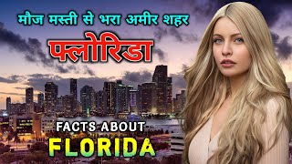 फ्लोरिडा जाने से पहले वीडियो जरूर देखें // Amazing Facts About Florida in Hindi