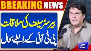 Barrister Saif Meets Peer Pagara | PTI Contacts | Imran Khan | Ali Amin Gandapur | Dunya News