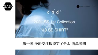 【and* 第一弾アイテム】商品紹介！43 SS SHIRT販売開始！