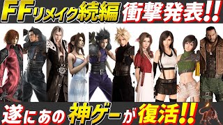 【News Flash】FINAL FANTASY VII REBIRTH Update.And that masterpiece is finally here.【SQUARE ENIX】