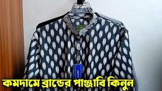 রমজানের ছাড়ে কমদামে এক্সপার্ট কোয়ালিটির পাঞ্জাবি কিনুন | Low Price Brand New Export Quality Panjabi