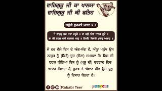 ਗੁਰਬਾਣੀ ਵਿਚਾਰ ਅਤੇ ਸਿੱਖ ਇਤਿਹਾਸ ਸਬੰਧੀ ਵੀਡਿਓਜ਼ ਲਈ ਆਪਣੇ ਚੈਨਲ ( Rababi Teer ) ਨੂੰ ਸਬਸਕ੍ਰਾਈਬ ਕਰੋ ਜੀ