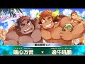 【放サモ】☆５ホロケウ☆５ヘラクレス―熊羆の試練！【高難易度】