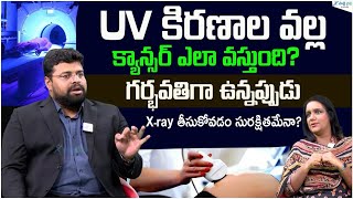 How UV Light Can Cause Skin Cancer | X- Rays Side Effects | Dr. Sarath Chandra Reddy | Sakshi Life