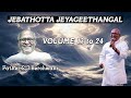 fr.s.j.berchmans jebathotta jeyageethangal vol 13 to 14 tamil christian songs jesus songs