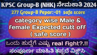 KPSC Group-B Pepar:-01 Safe score|KPSC Group-B NHK 277 Expected cutoff #kpsccuttoff #groupBcuttoff