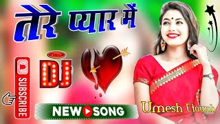 Tere Pyar Mein Dj Dholki Mix Song || Dj Song || Hindi Song || Dj Sad Song || Dj Umesh Etawah