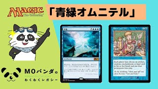 【Legacy】【青緑全知】レガシー神MOパンダのわくわくレガシー！【MTG】