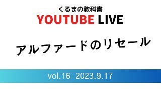 『新型アルファード』『新型ヴェルファイア』9月17日「アルファード」のリセール！みなさんの今後の車の購入と売却の参考になれば…