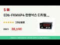 디지털온도컨트롤러한영넉스72 후기 리뷰 추천 top5